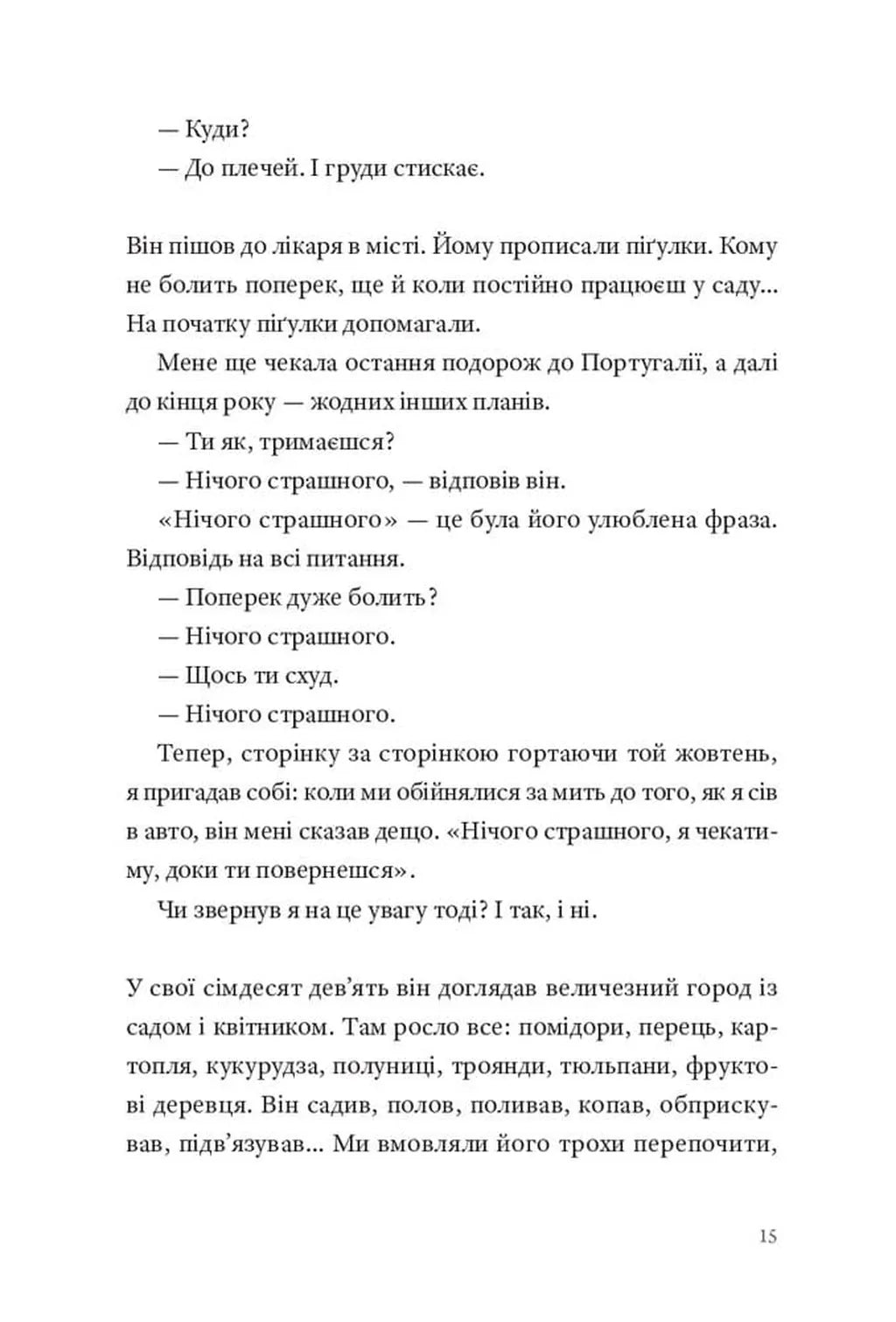 Садівник і смерть