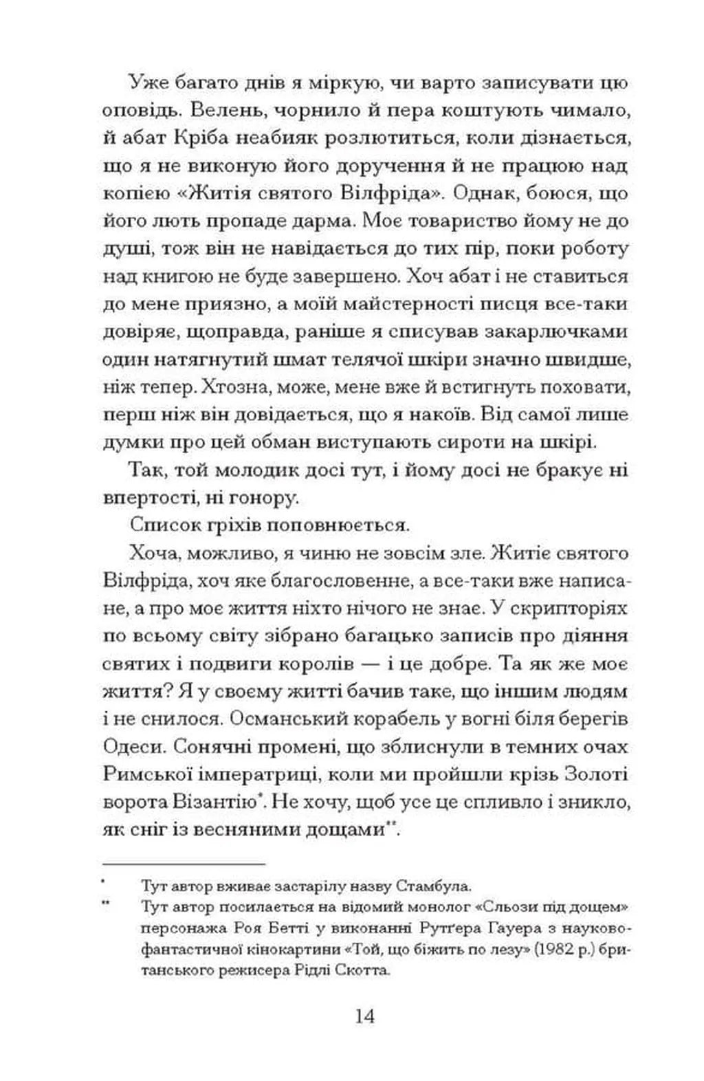 Час мечів (Час мечів #1)