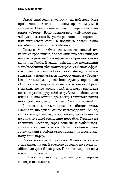 Цей химерний світ. Книга 1