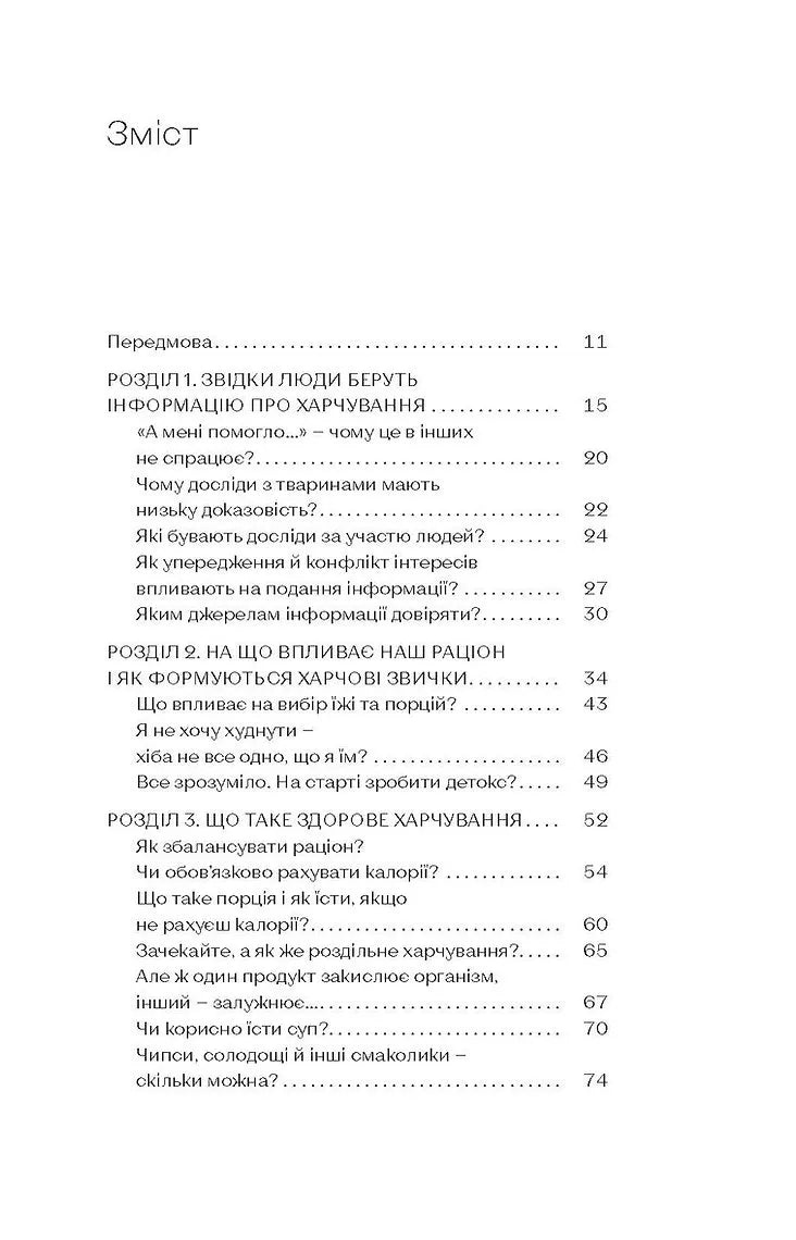 Що і скільки їсти. Книга, яка надихне на здорові звички