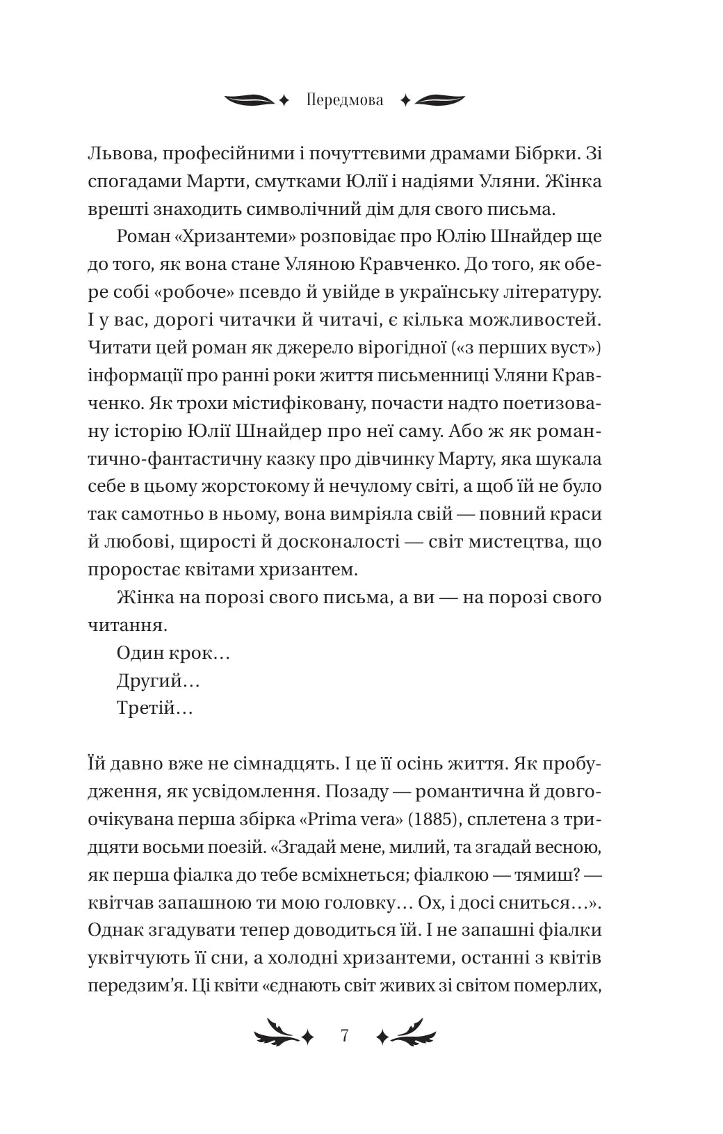 Хризантеми