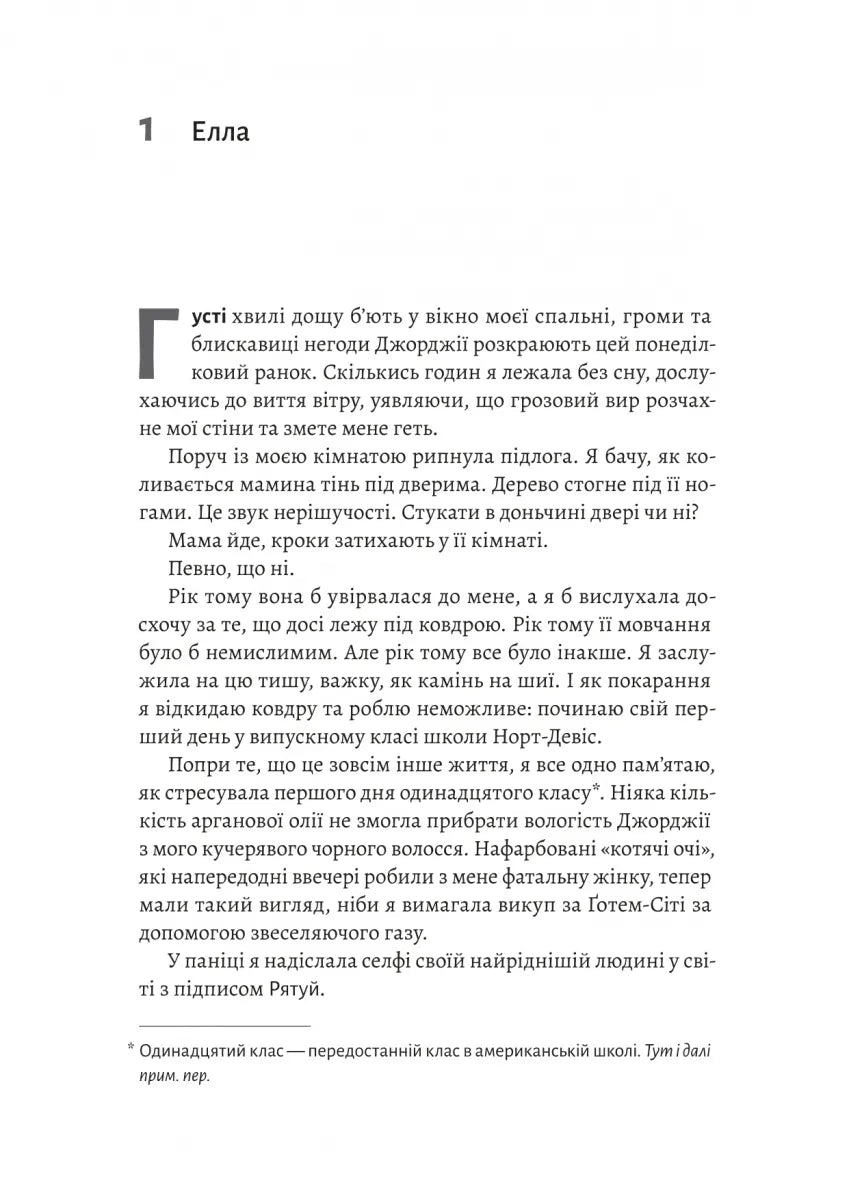 Усе, що ми не сказали