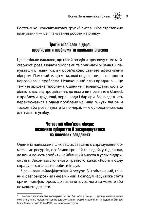 Як керують найкращі