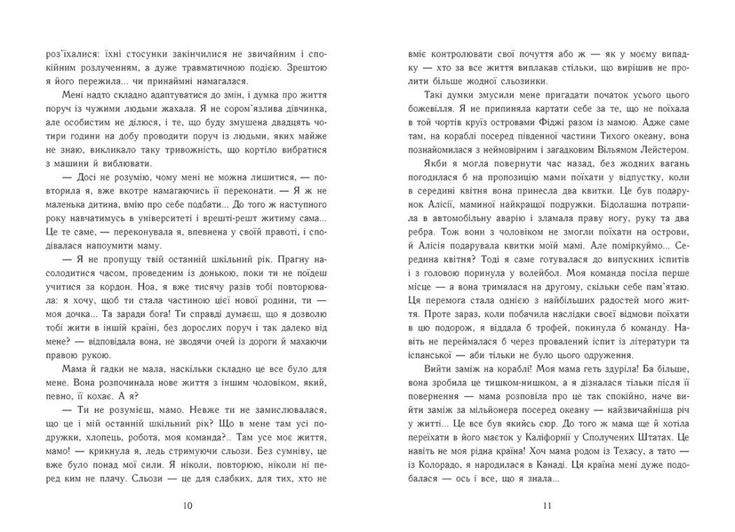 Моя провина. Книга 1