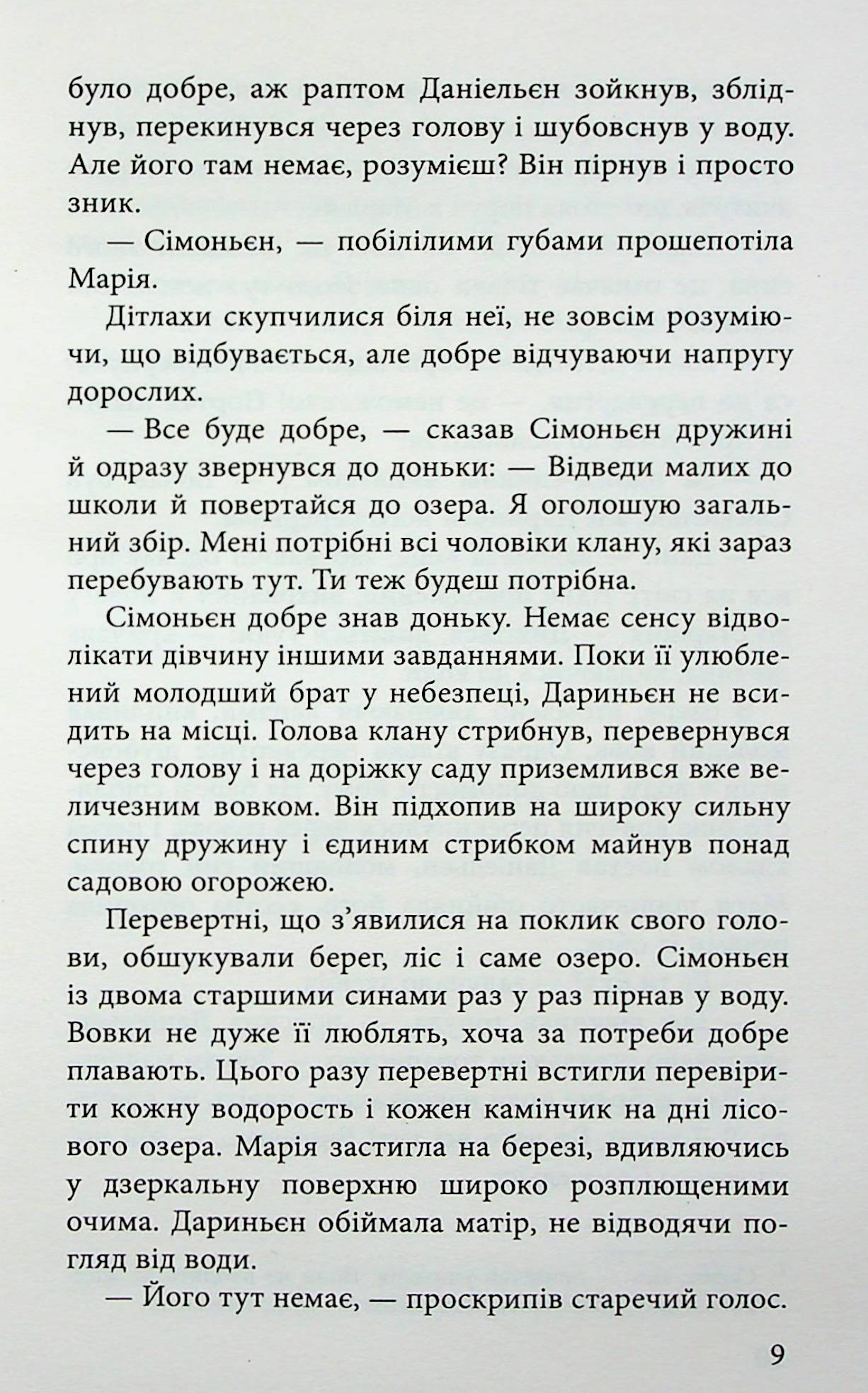 Межи світів. Дари справжніх