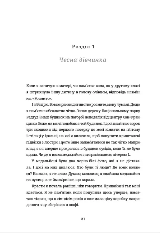 Соціопатка