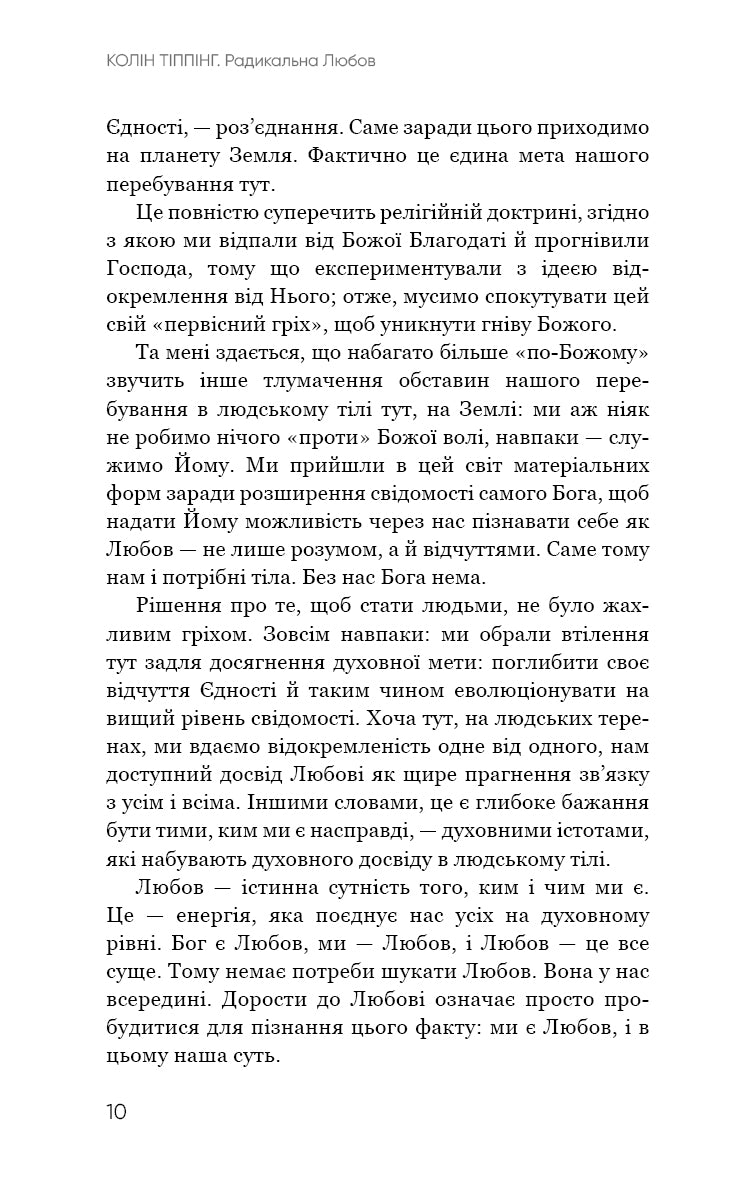 Радикальна любов