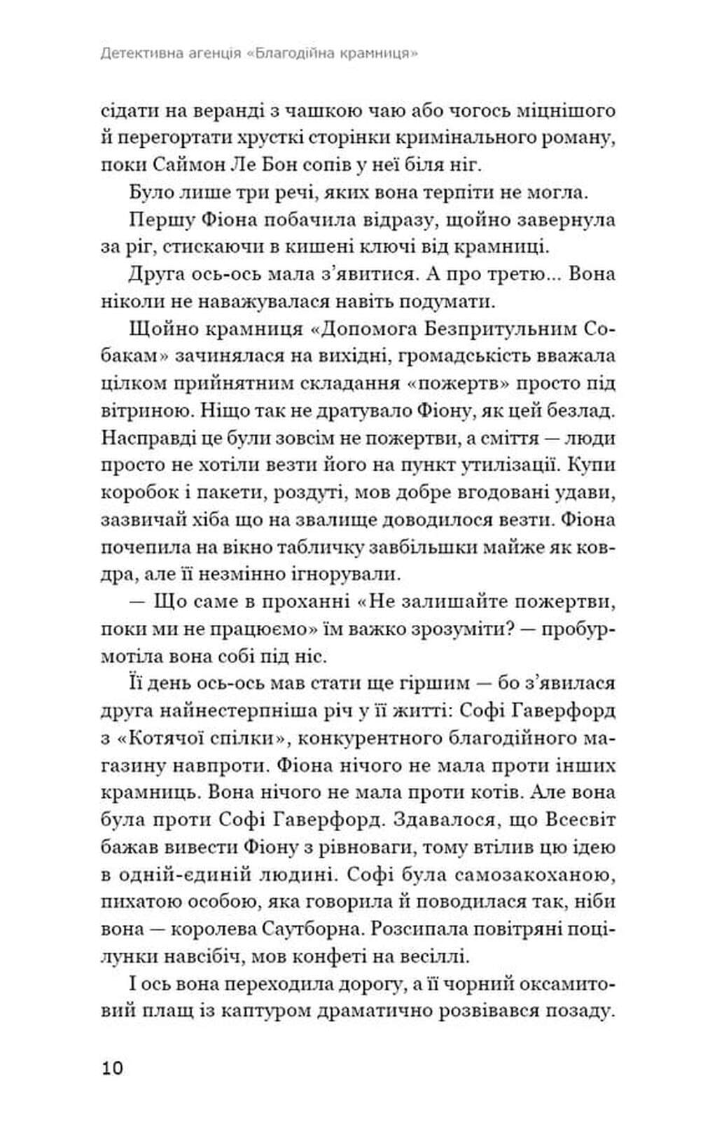Детективна агенція «Благодійна крамниця». Ефект доміно