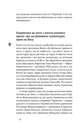 Чернігів. Невигадані історії старовинного міста