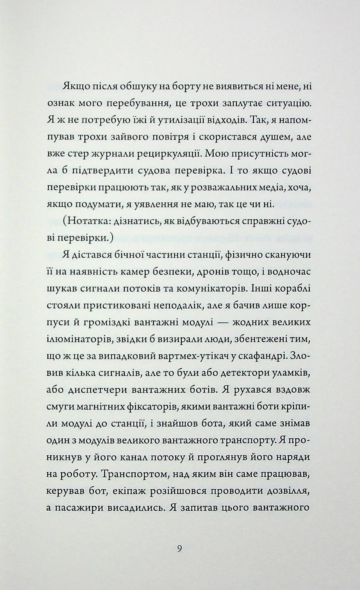 Щоденники вбивцебота. Книга 4. Стратегія відходу