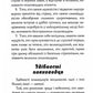 Китайське мистецтво війни. Пізнання стратегії. Шлях полководця. Уроки війни