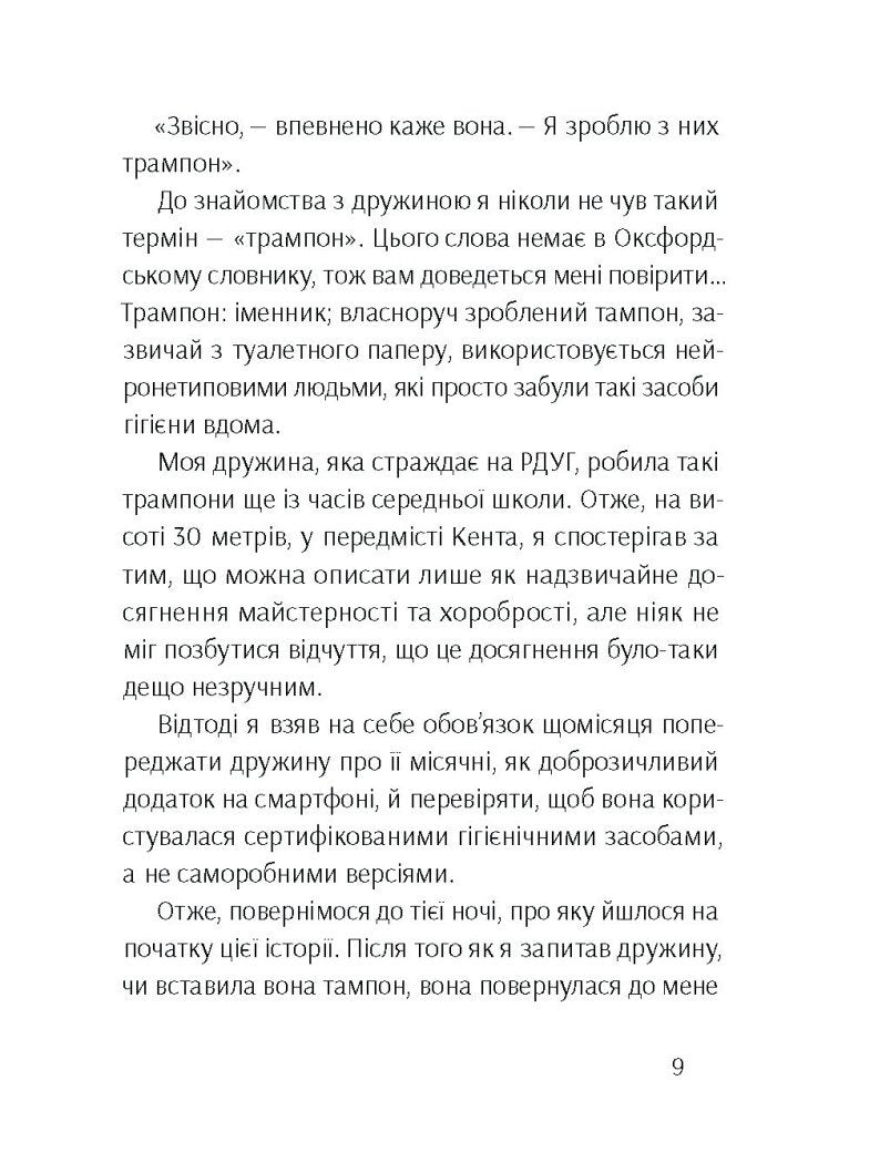 Брудна білизна. Чому дорослим із РДУГ так важко живеться, і як ми можемо їм допомогти