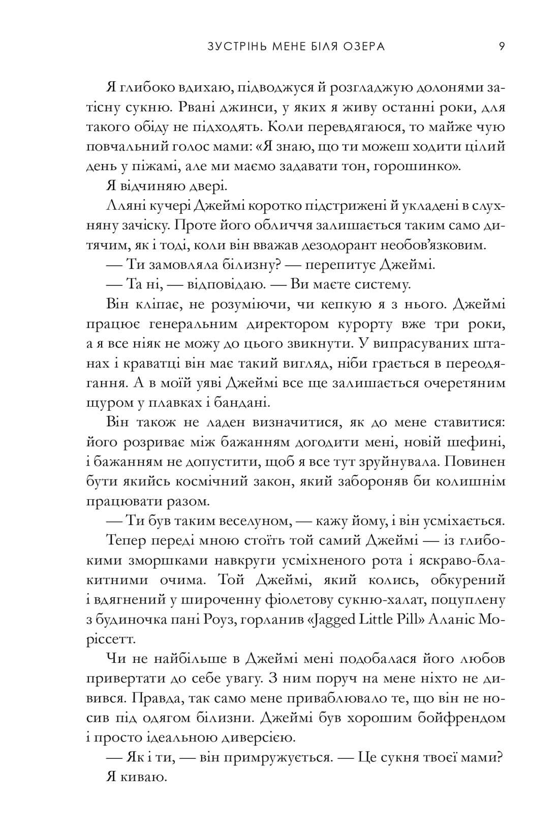 Зустрінь мене біля озера. Limited edition