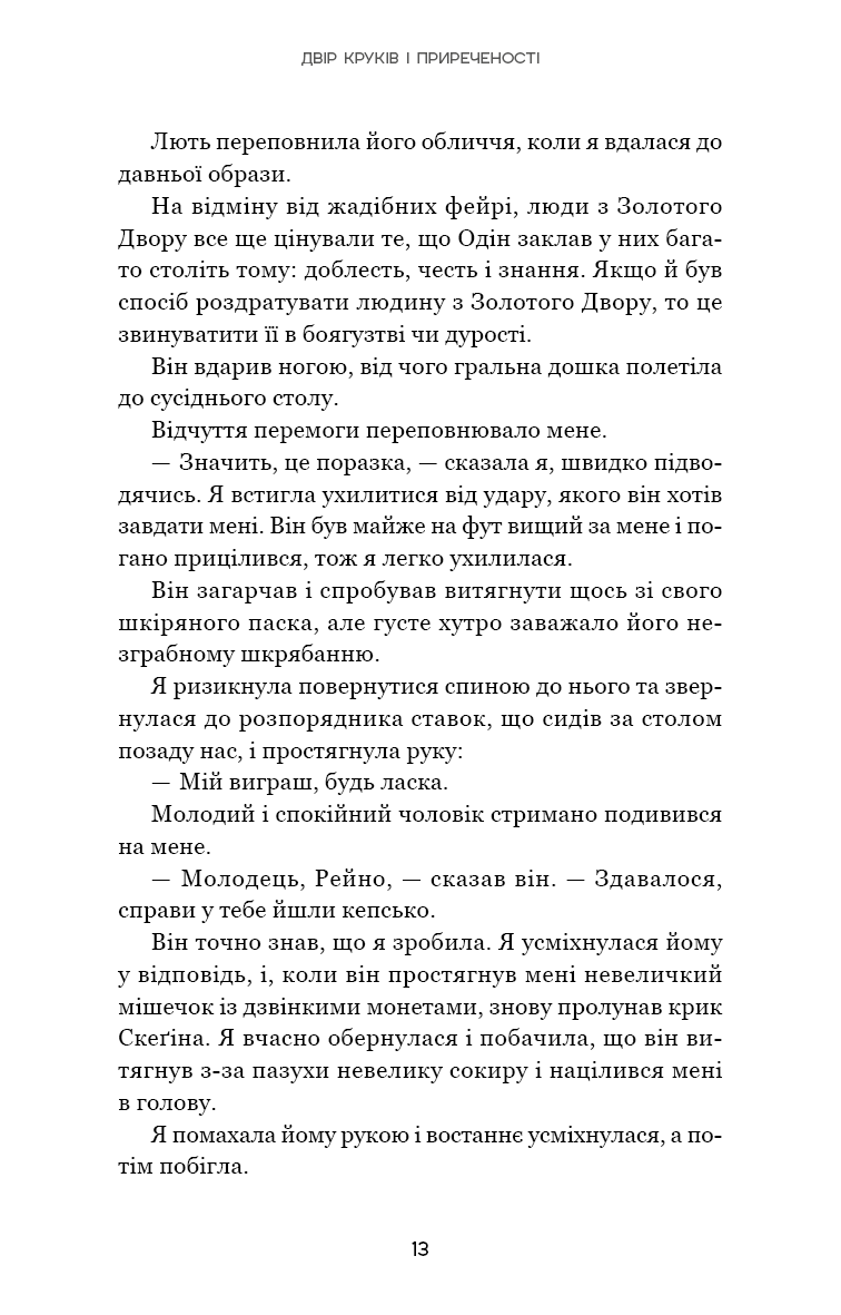 Тіньова королева. Книга 1. Двір круків і приреченості