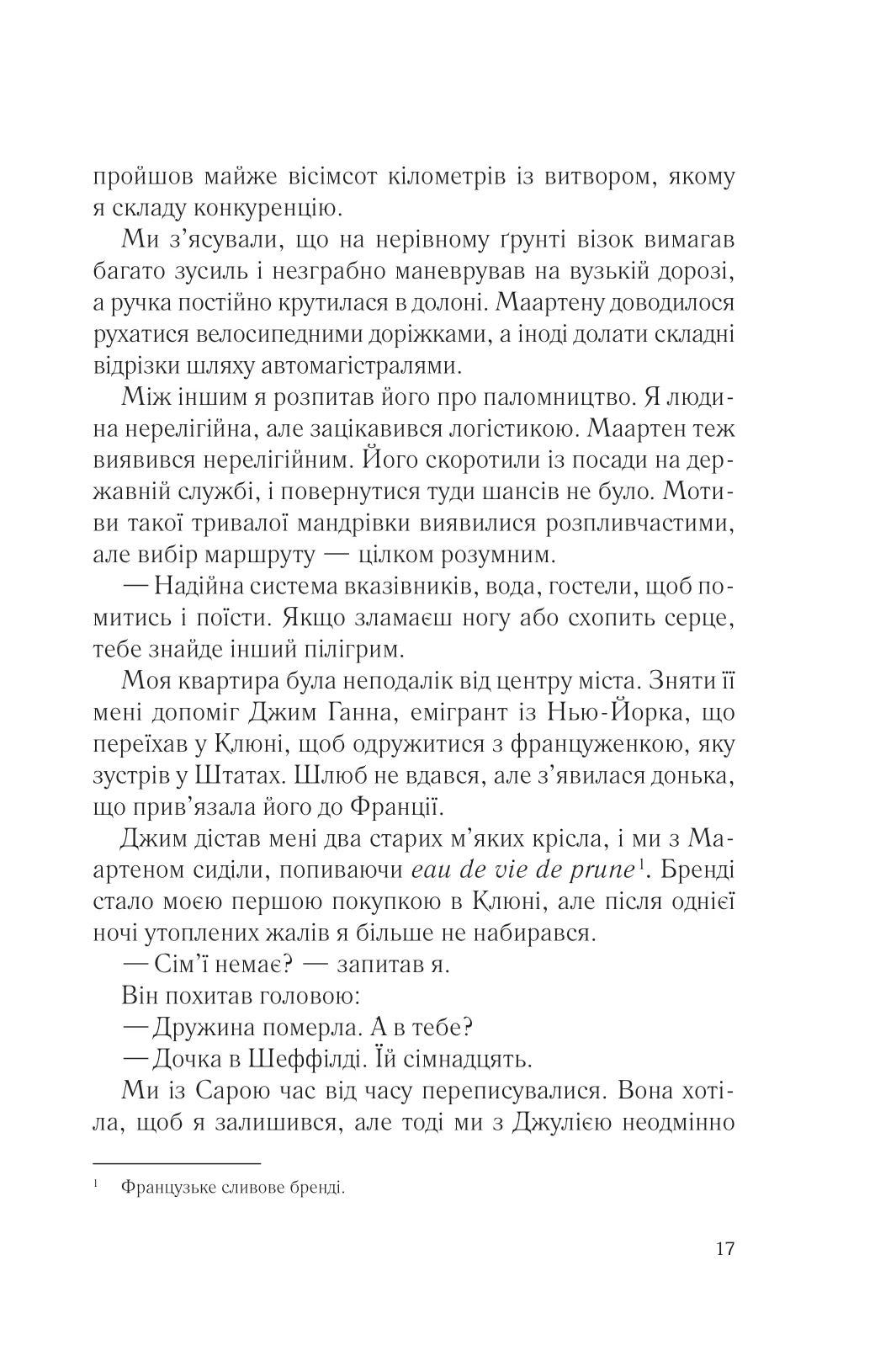 Два кроки назустріч