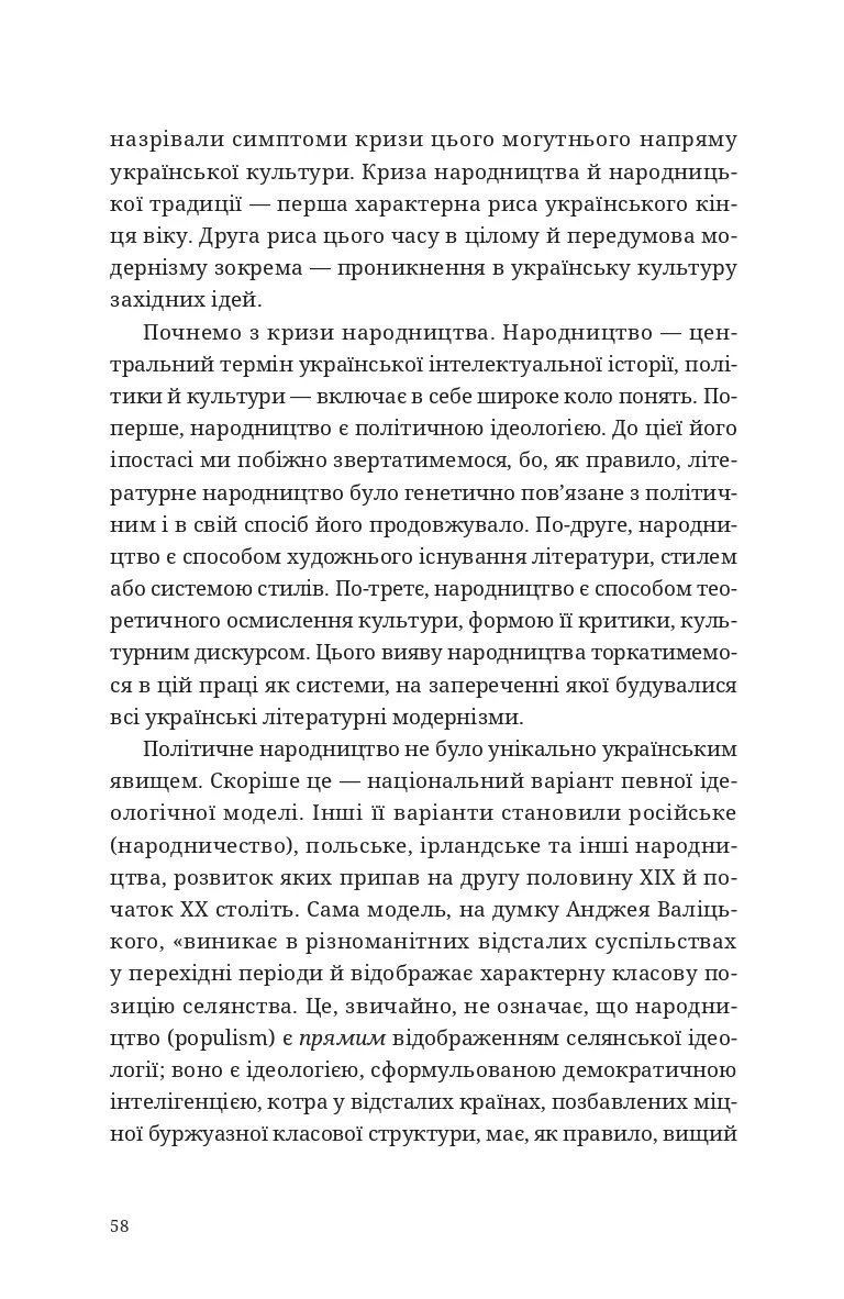 Дискурс модернізму в українській літературі