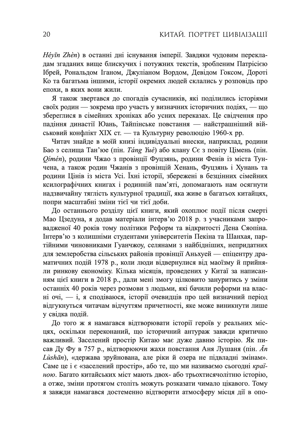 Китай. Портрет цивілізації