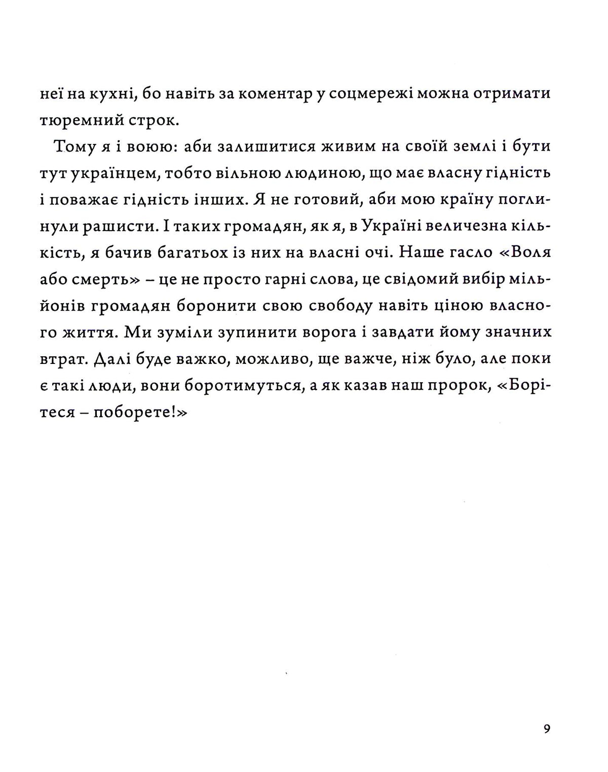 Жмур. Історії з бліндажу, де стерлася межа між життям та смертю