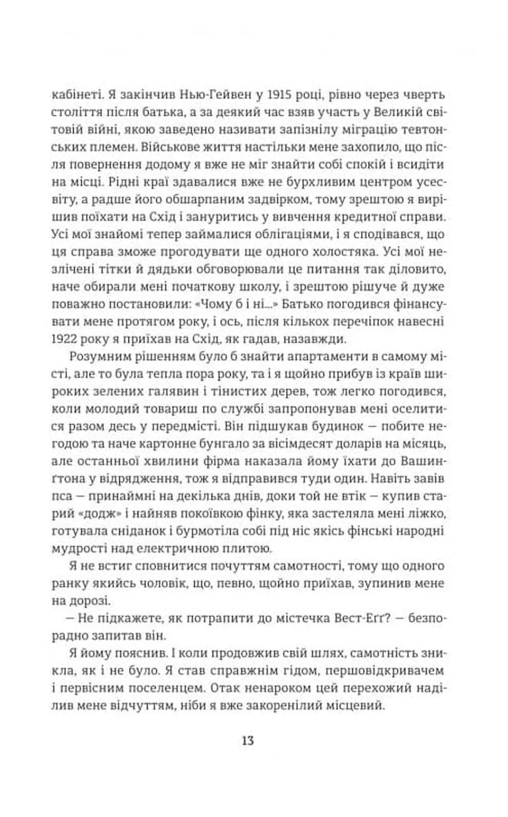 Великий Ґетсбі