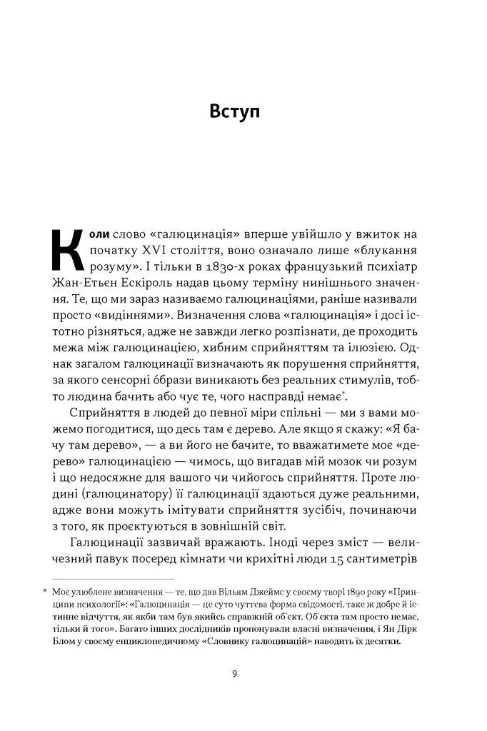 Галюцинації