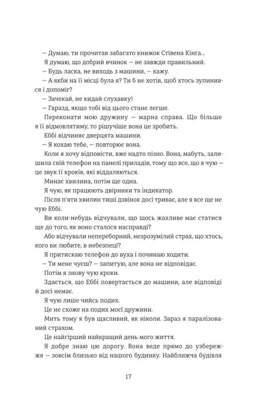 Прекрасно-потворний