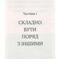 Відкрийте цю книжку, коли...