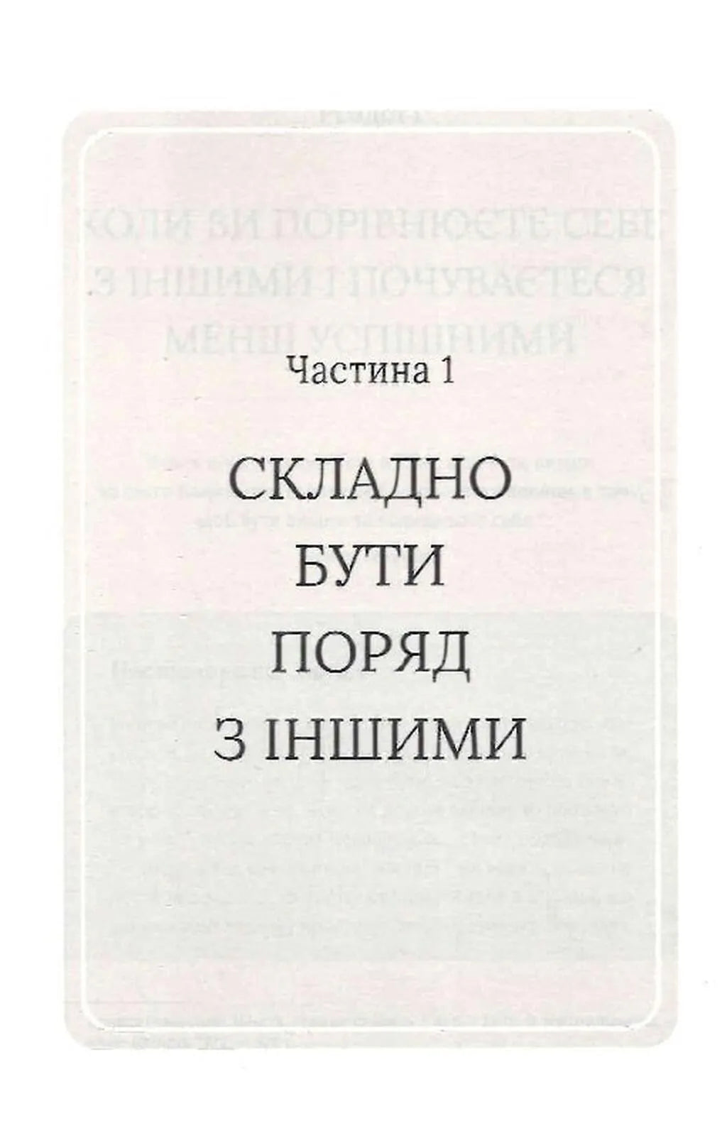 Відкрийте цю книжку, коли...