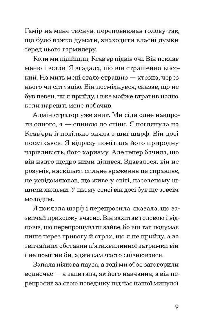 Прослуховування