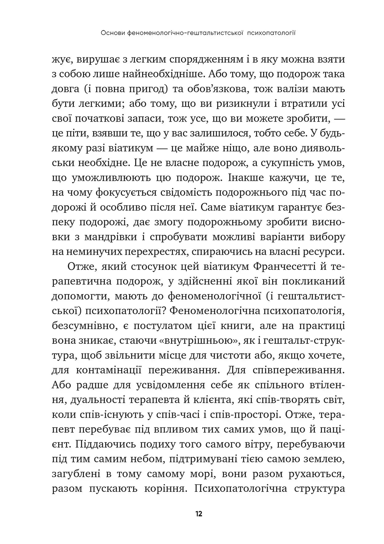 Основи феноменологічно-гештальтистської психопатології: легкий вступ