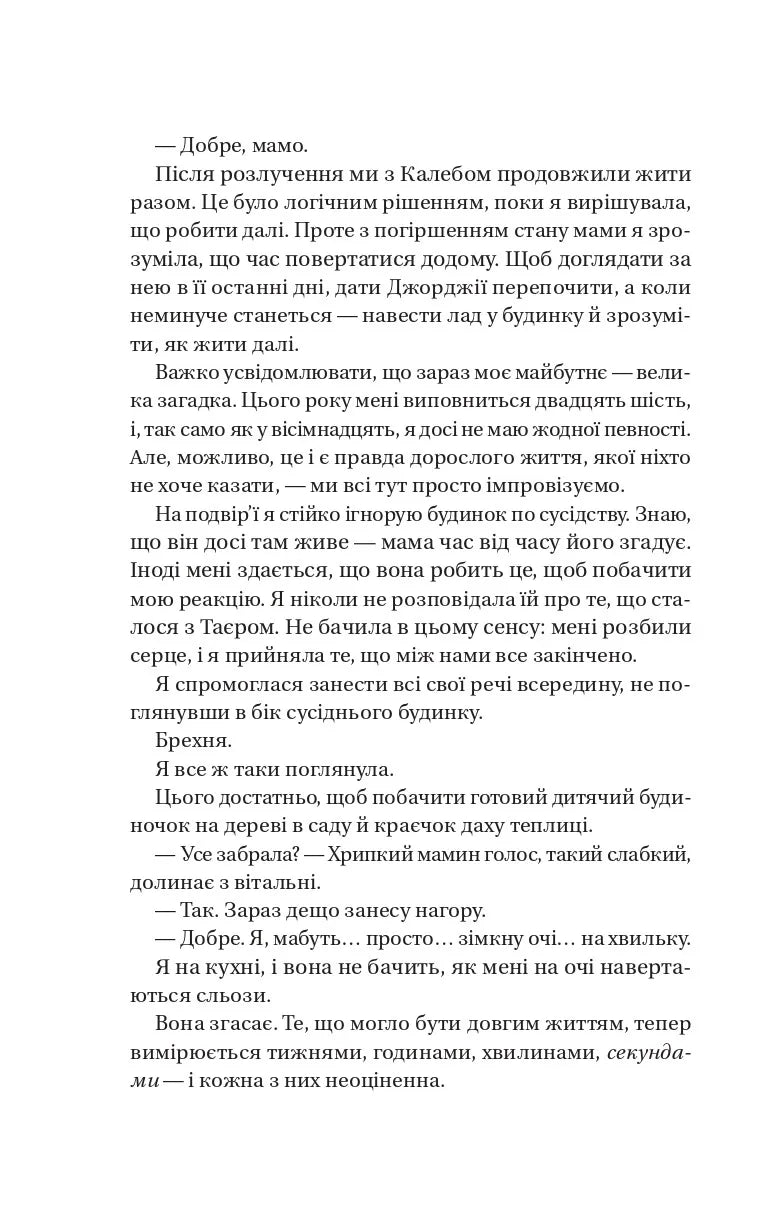 Воскресіння польових квітів