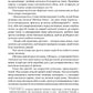 Не впадай у відчай. Книга 2. Рік 1794