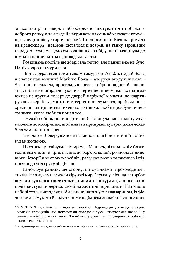Не впадай у відчай. Книга 2. Рік 1794