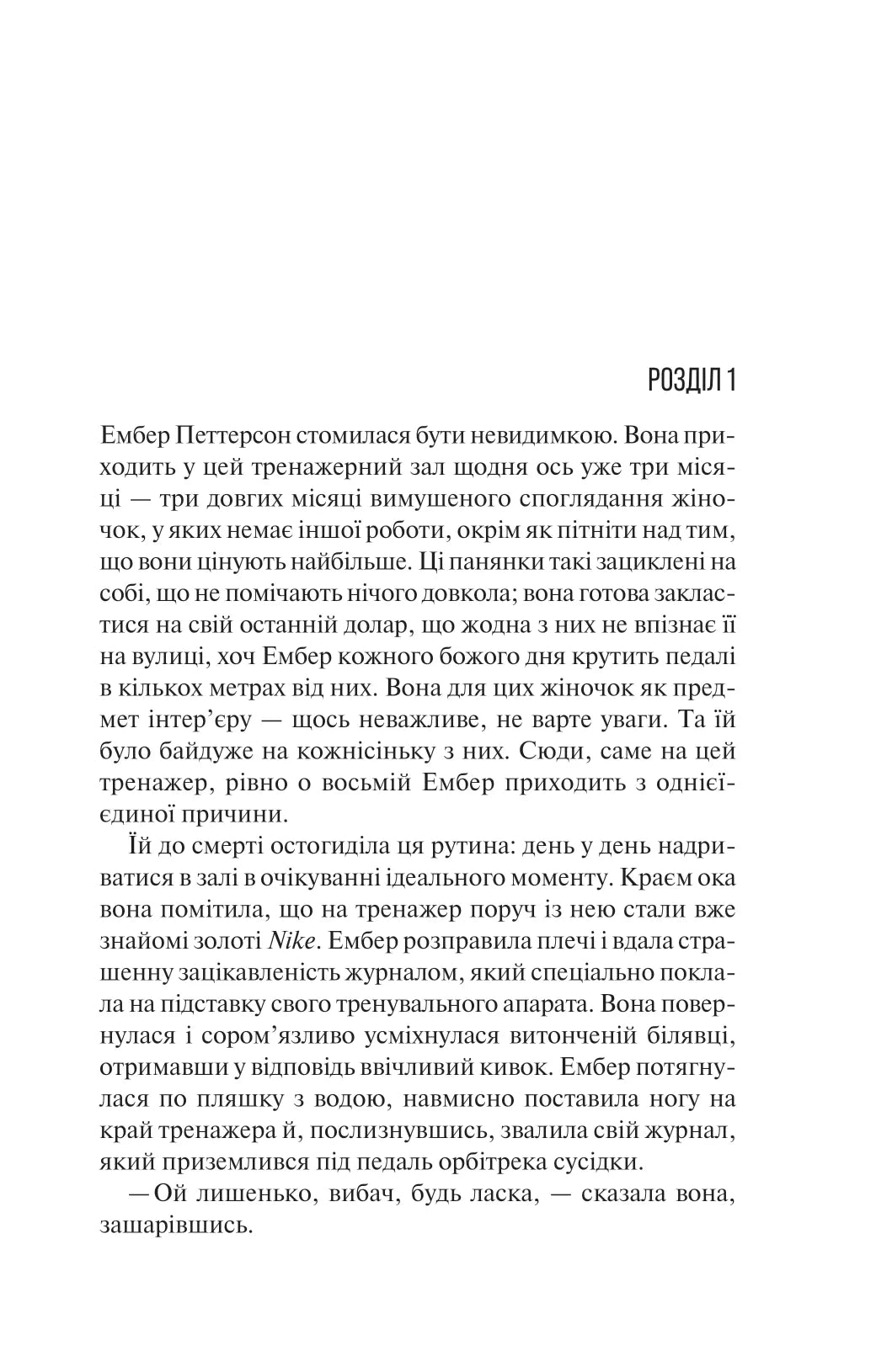 Остання місис Перріш