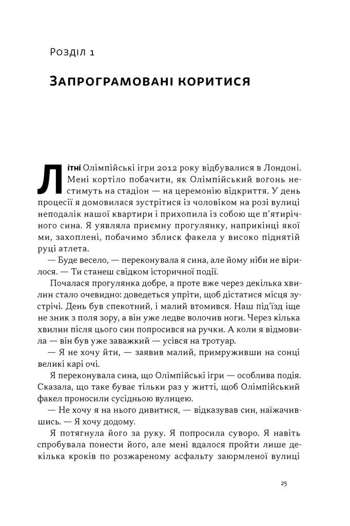 Опір. Як сказати «ні» у світі, де вимагають «так»