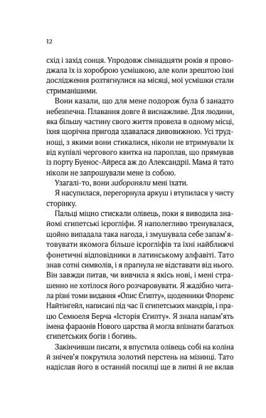 Що знає річка. Книга 1. Таємниці Нілу