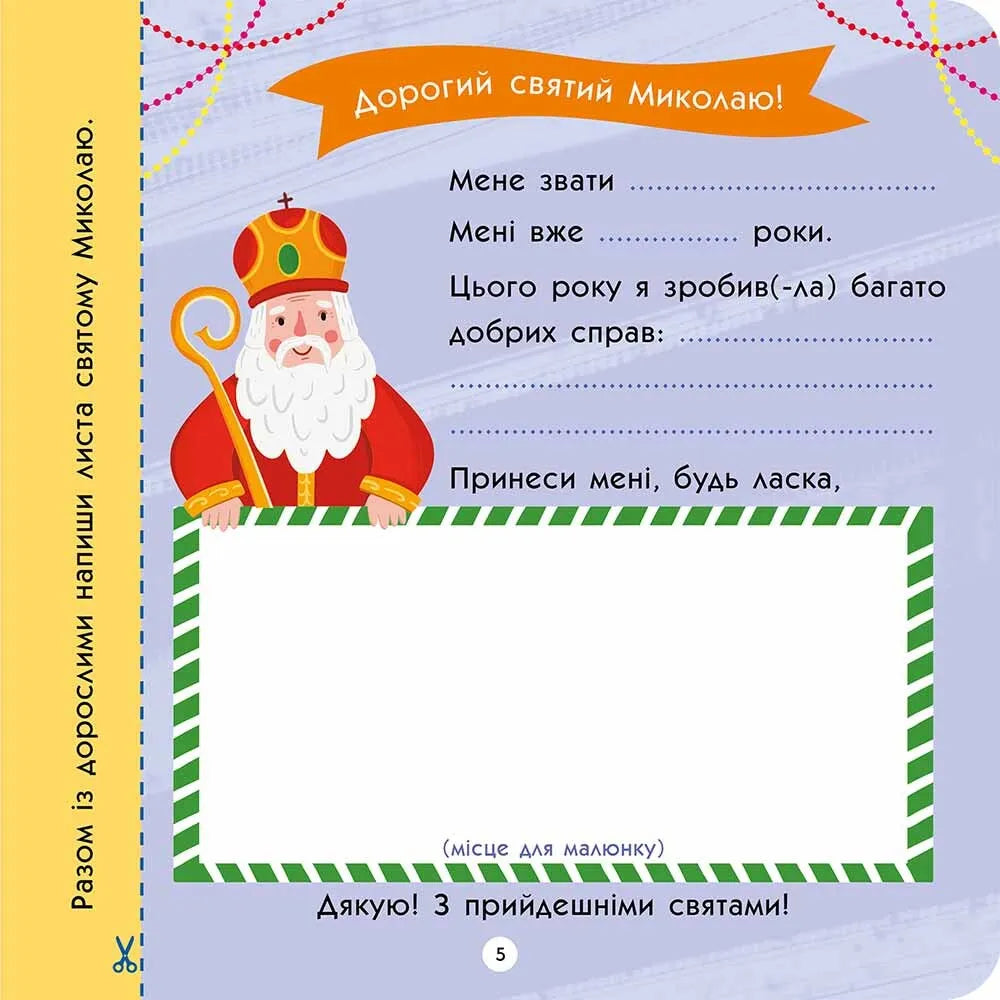 Тото святкує Різдво