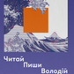 Читай, пиши, володій. Еволюція інтернету і майбутнє блокчейну