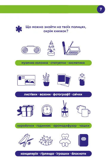 Твій читацький щоденник (салатовий)