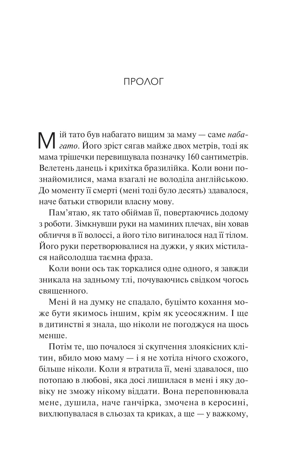 Кохання та інші слова