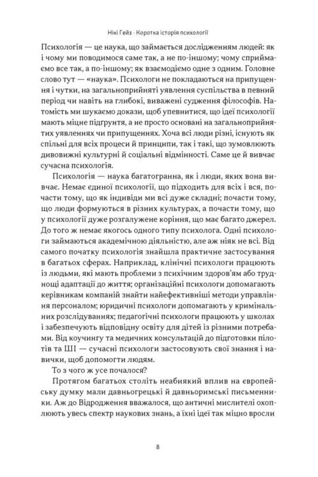 Коротка історія психології