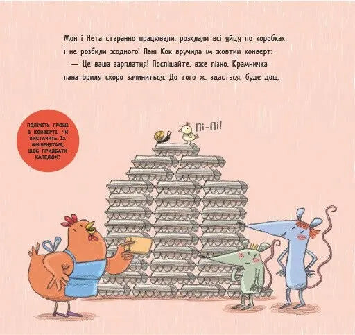 Перша книжка про гроші. Мон і Нета купують подарунок