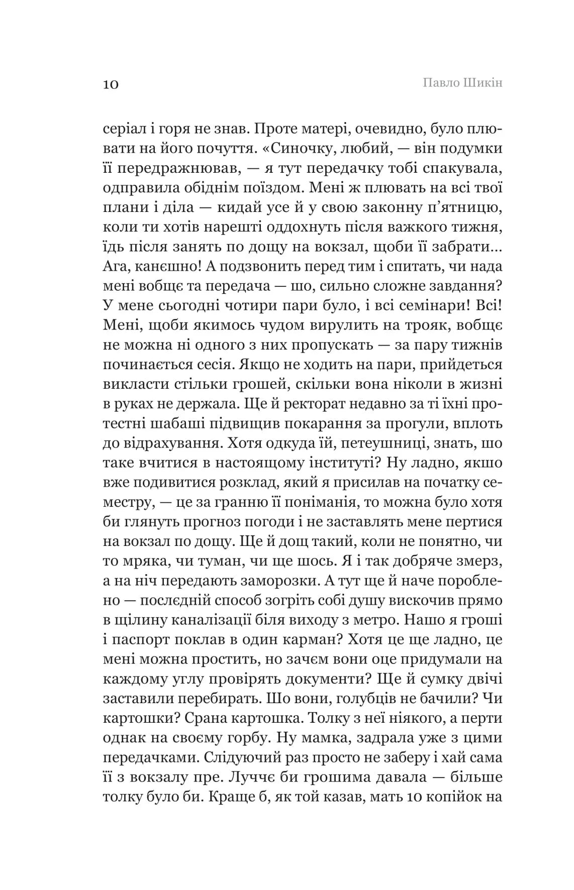 Пітон та інші хлопці