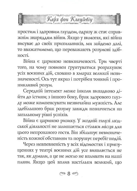 Найважливіші принципи ведення війни