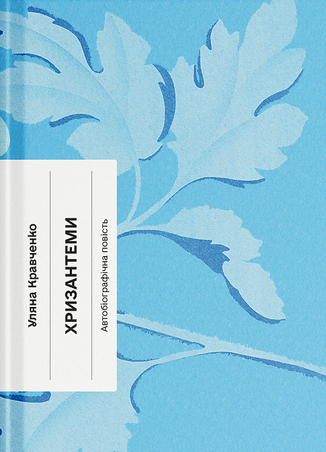 Хризантеми