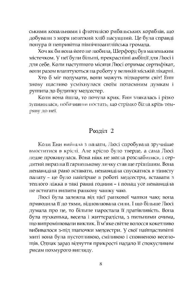 Нічні чування. Калейдоскоп у «К»