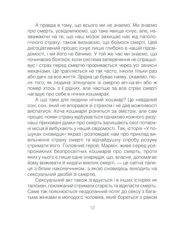 Ліки від кохання та інші оповіді психотерапевта