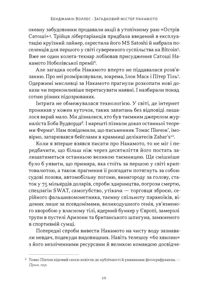 Загадковий містер Накамото. Хто насправді створив крипту