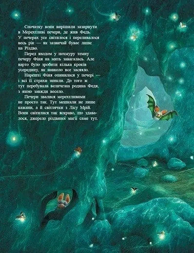 У пошуках магії Різдва