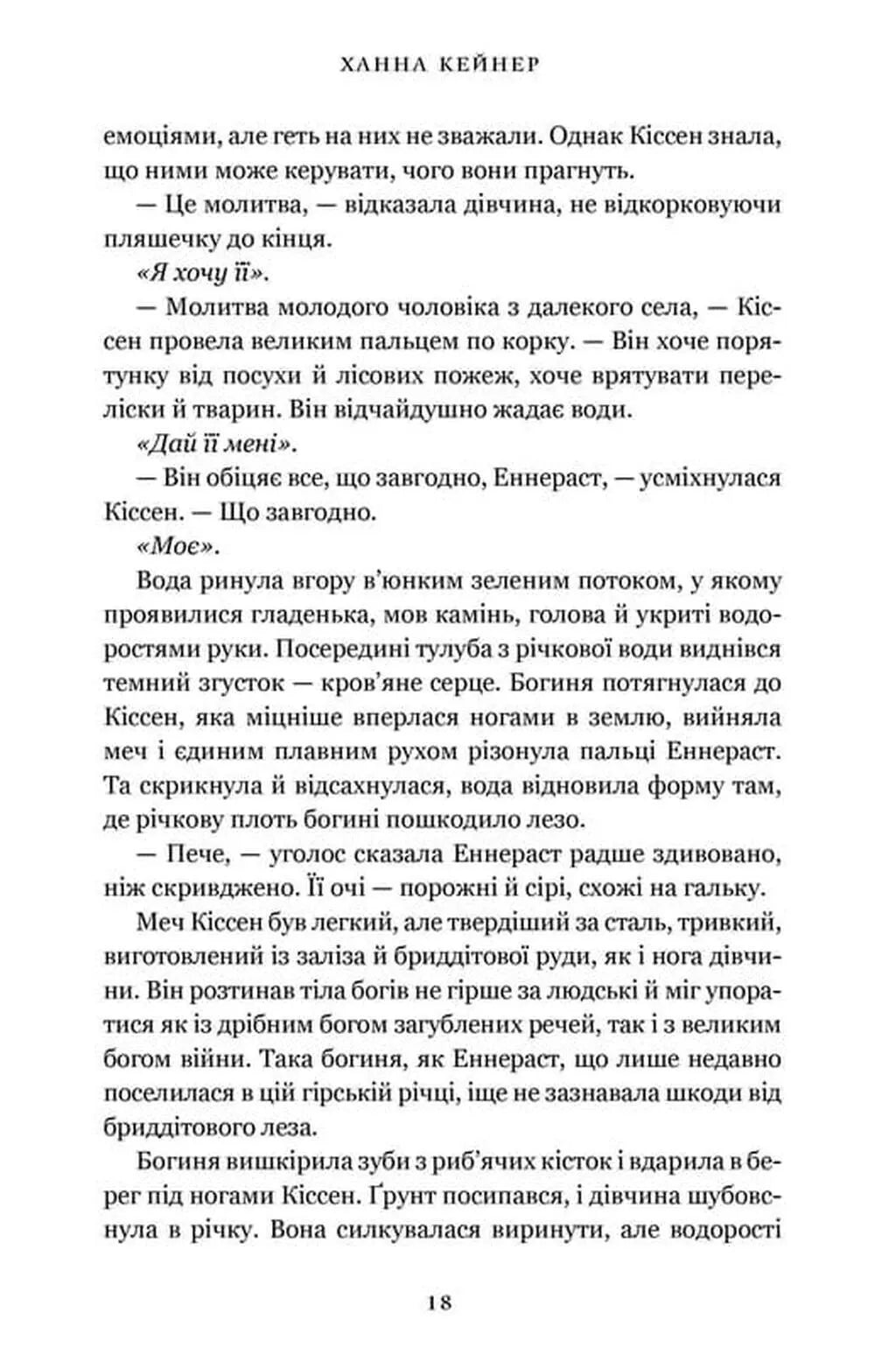 Боговбивця. Книга 1. Занепалі боги. Limited Edition