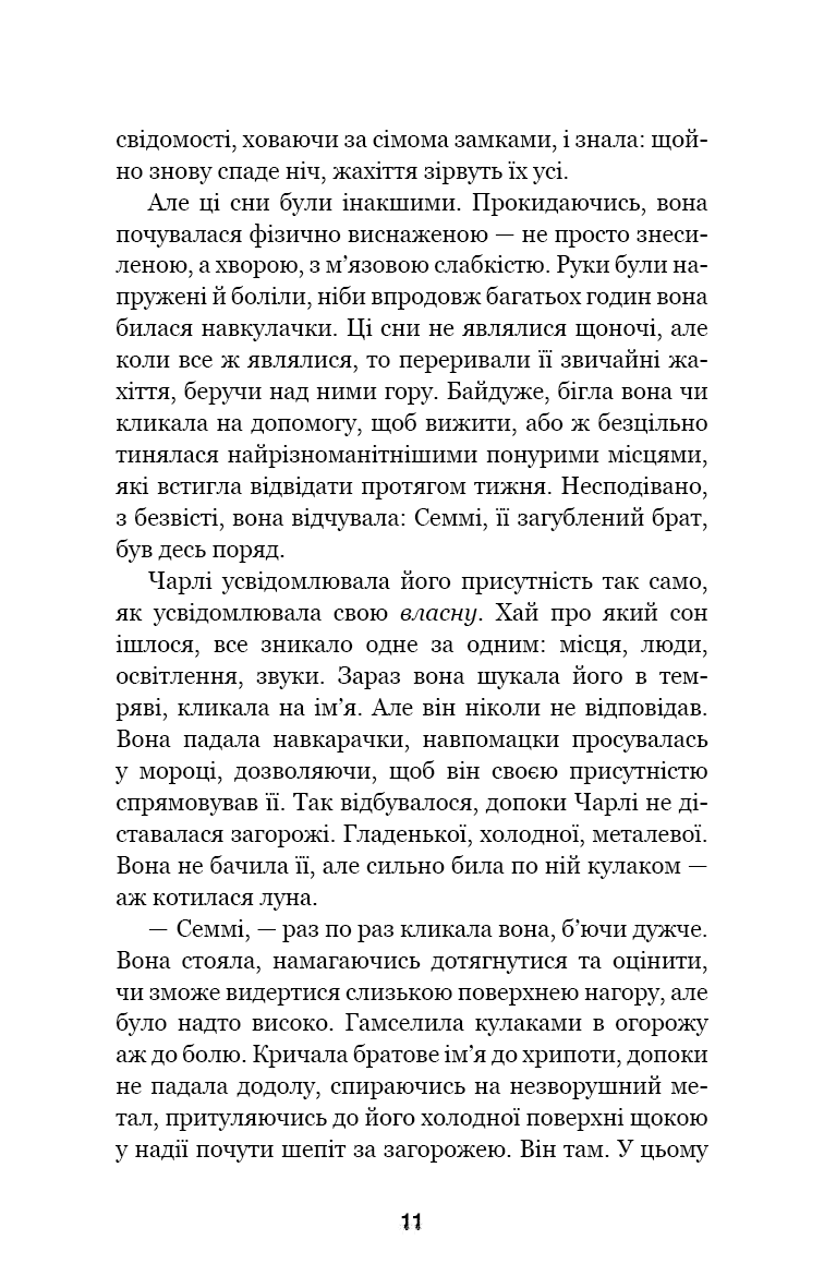 П’ять ночей із Фредді. Книга 2. Покручі